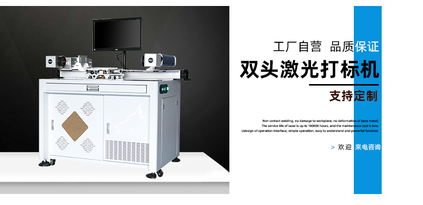 雙頭激光打標(biāo)機(jī) 雙頭激光打標(biāo)機(jī)