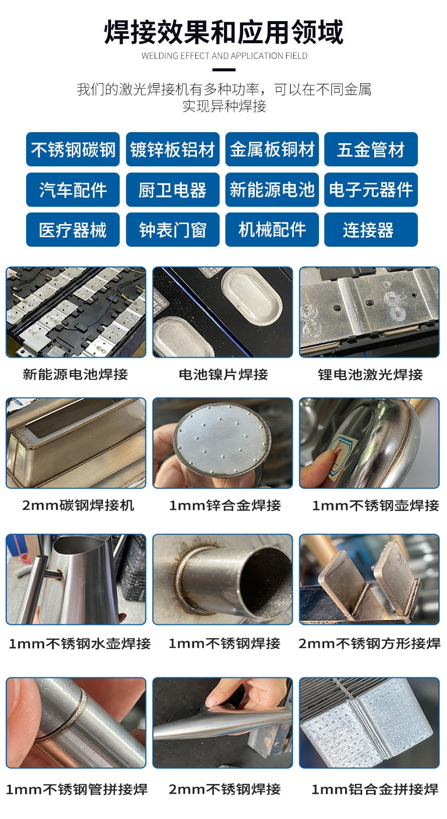 全自動激光焊接機(jī)客戶案例 全自動激光焊接機(jī)客戶案例