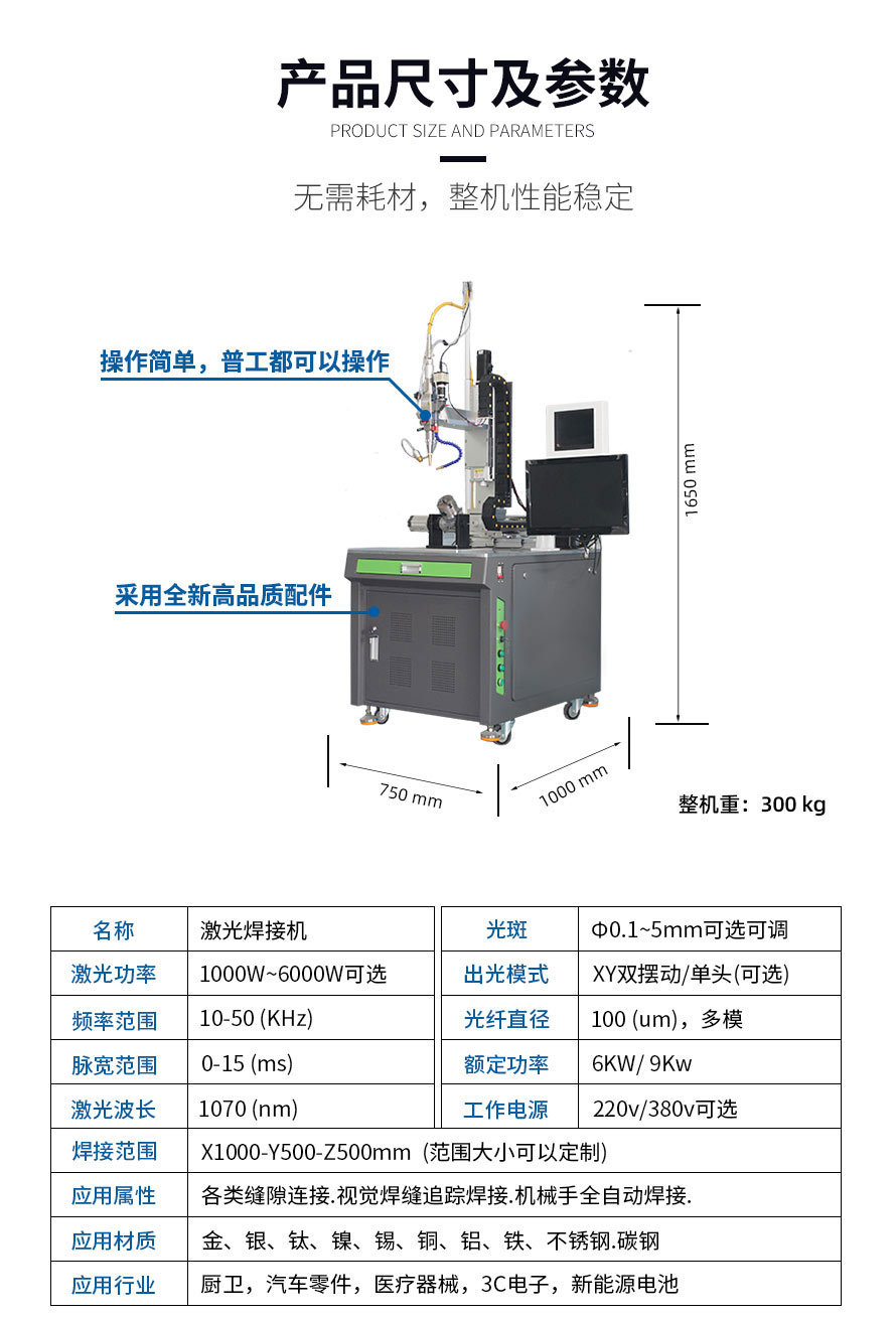 全自動激光焊接機(jī) 全自動激光焊接機(jī)